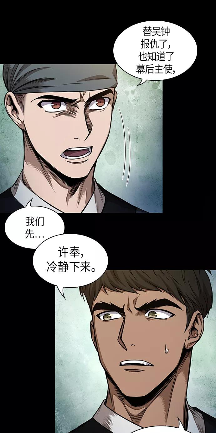 《某天成为魔神》056. 第21章 人若犯我，我必犯人（3） 第26页