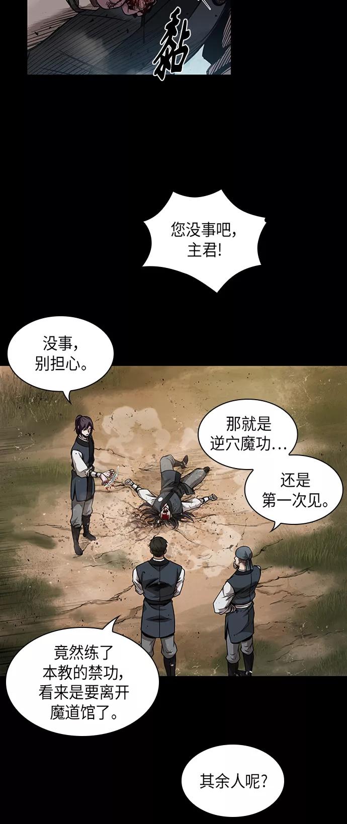 《某天成为魔神》056. 第21章 人若犯我，我必犯人（3） 第24页