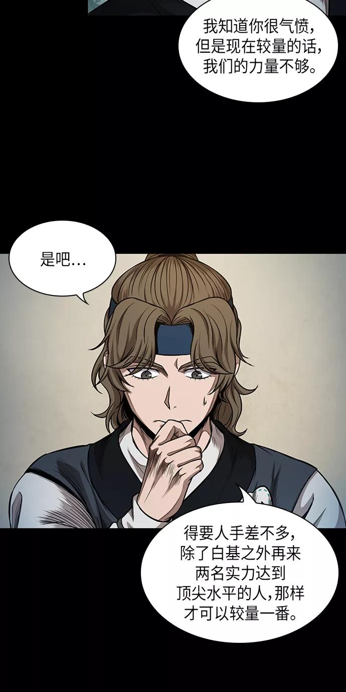 《某天成为魔神》056. 第21章 人若犯我，我必犯人（3） 第27页