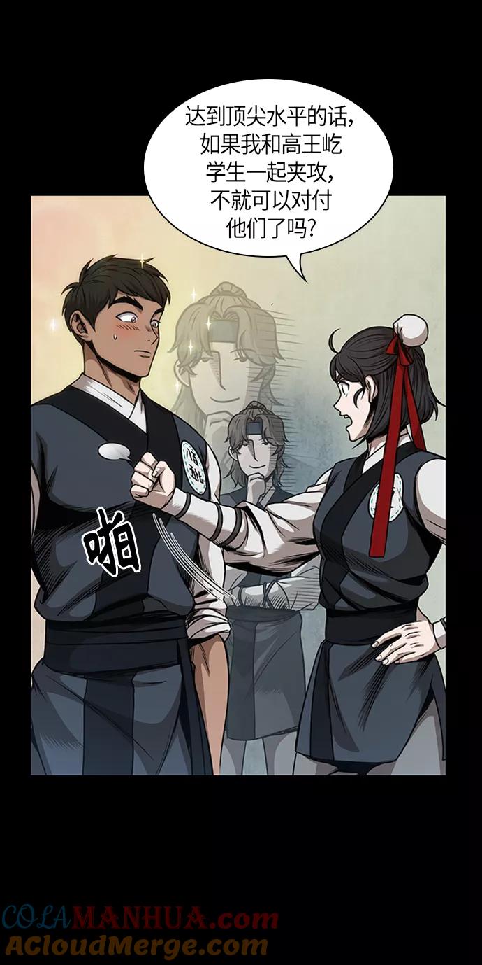 《某天成为魔神》056. 第21章 人若犯我，我必犯人（3） 第28页