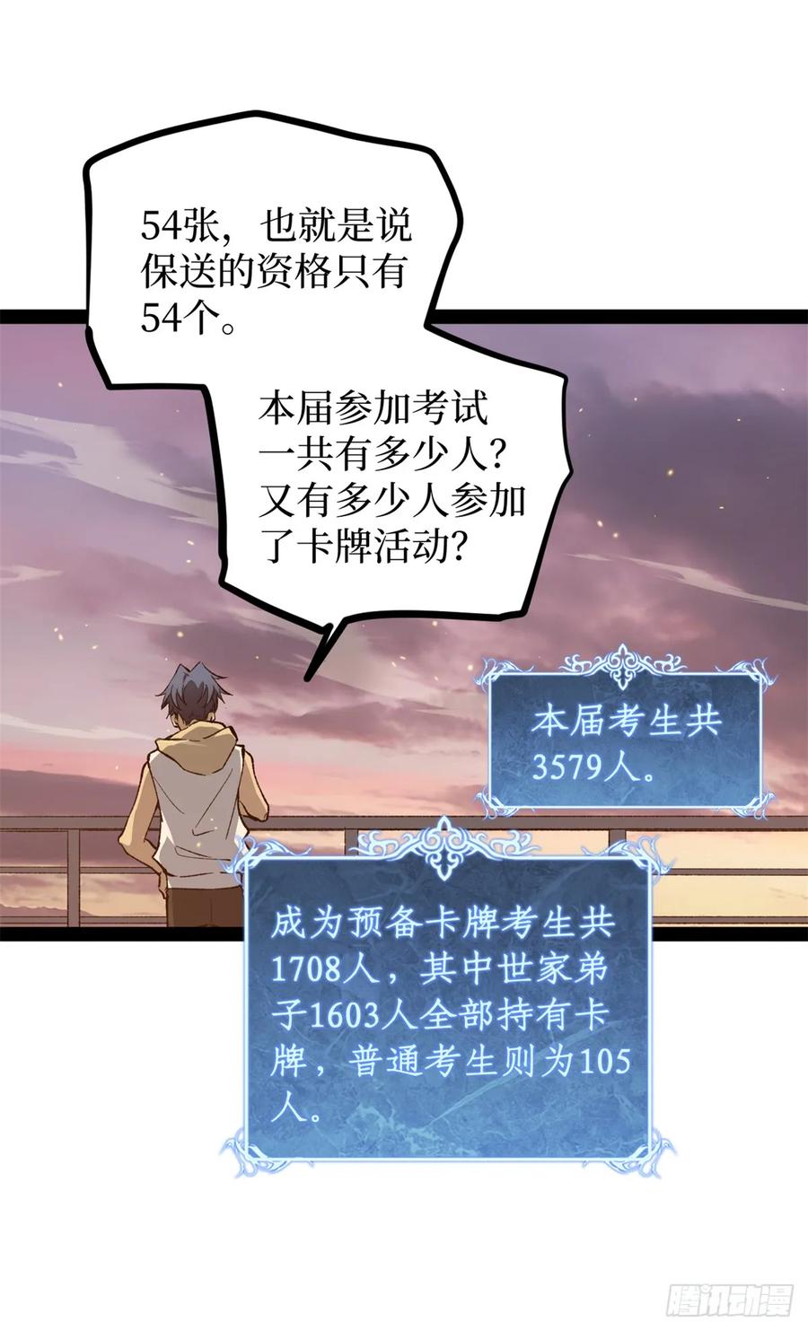 《万界守门人》57 晋升一星 第8页