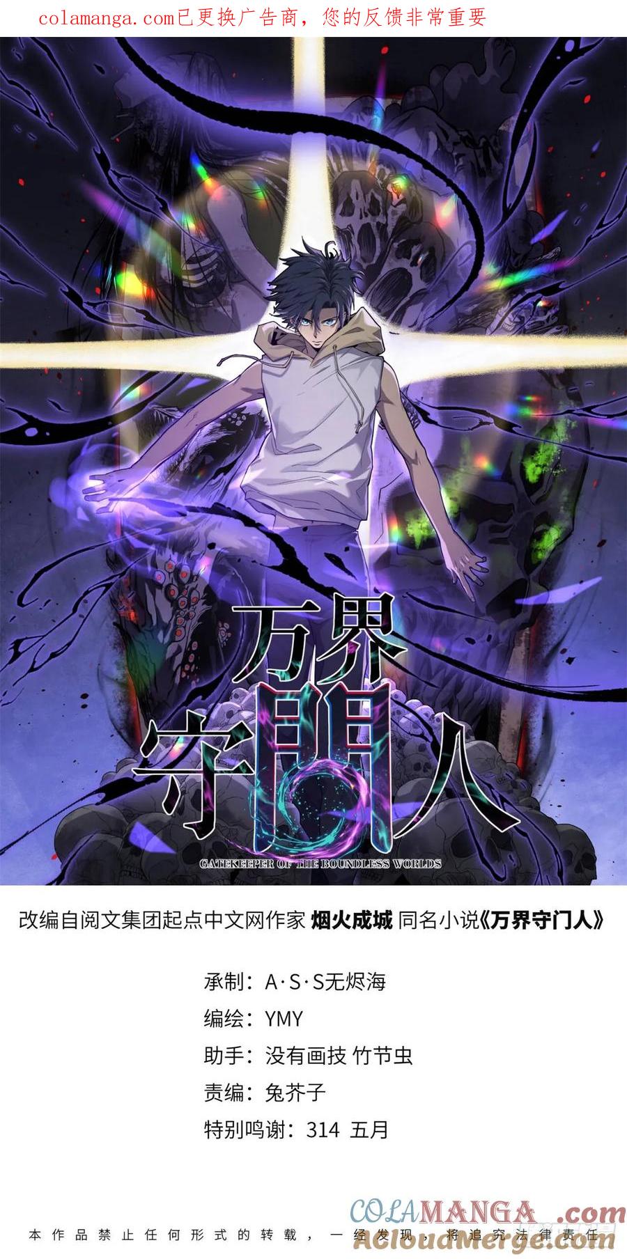 《万界守门人》57 晋升一星 第1页