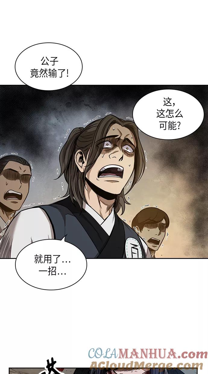 《某天成为魔神》057. 第21章 人若犯我，我必犯人（4） 第67页