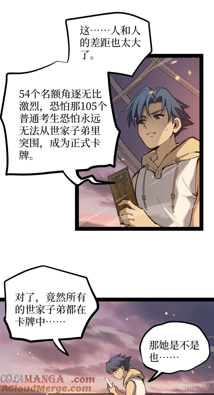《万界守门人》57 晋升一星 第9页