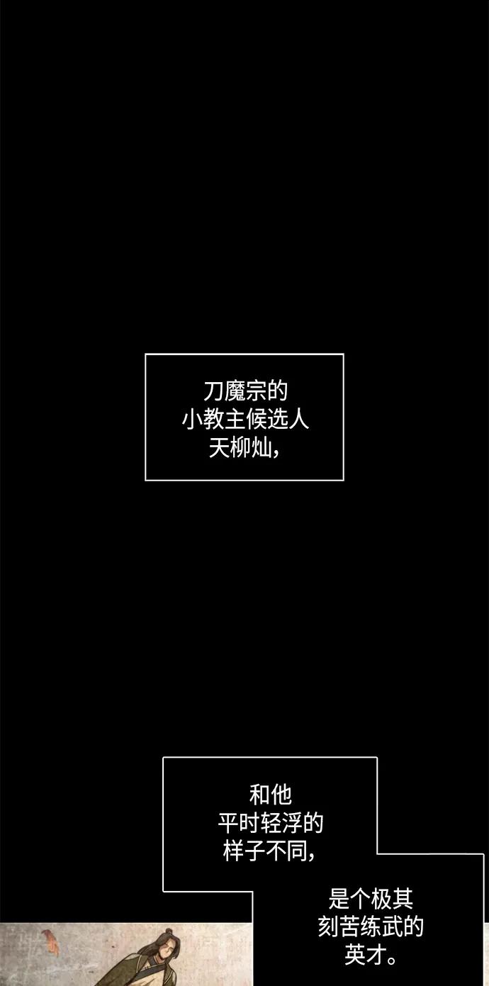 《某天成为魔神》057. 第21章 人若犯我，我必犯人（4） 第59页