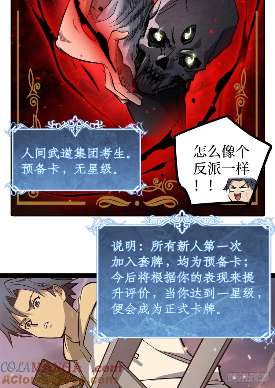 《万界守门人》57 晋升一星 第5页