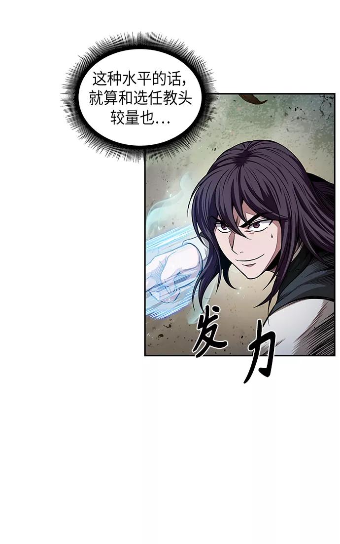 《某天成为魔神》057. 第21章 人若犯我，我必犯人（4） 第11页