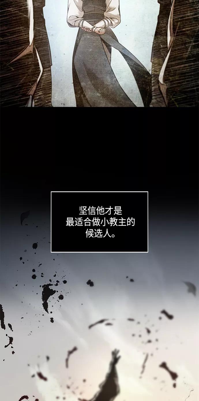 《某天成为魔神》057. 第21章 人若犯我，我必犯人（4） 第62页