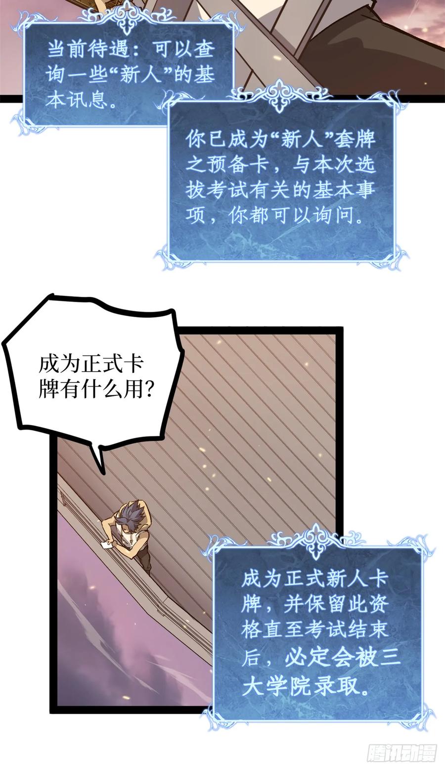 《万界守门人》57 晋升一星 第6页