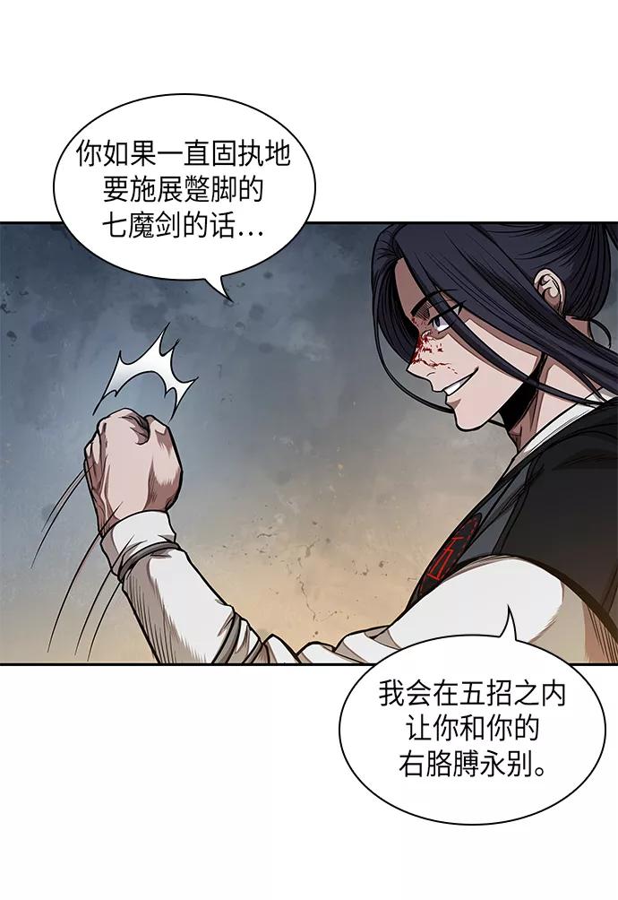 《某天成为魔神》057. 第21章 人若犯我，我必犯人（4） 第21页