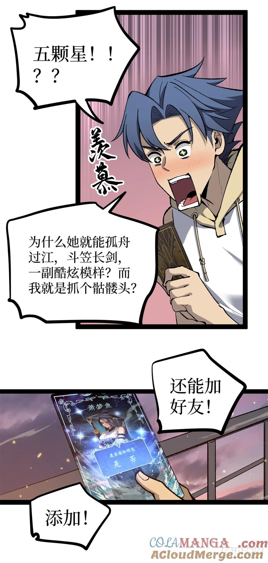 《万界守门人》57 晋升一星 第13页