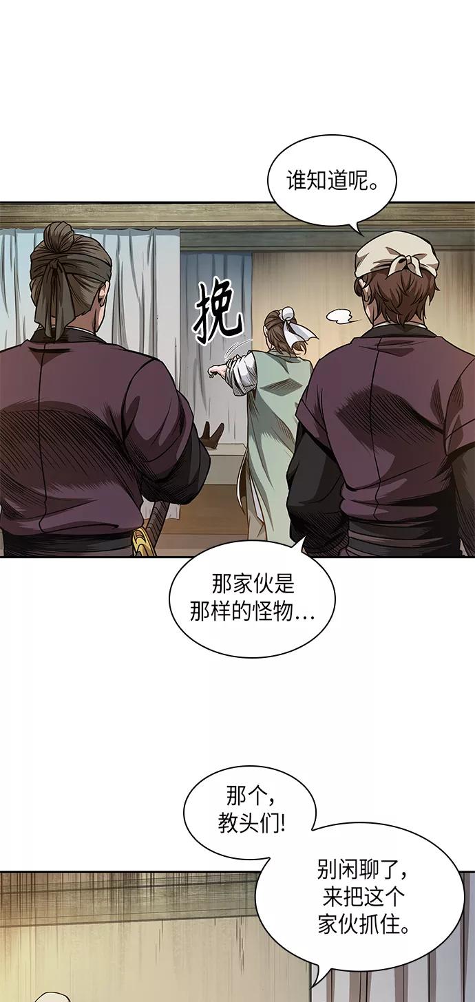 《某天成为魔神》058. 第21章 人若犯我，我必犯人（5） 第48页