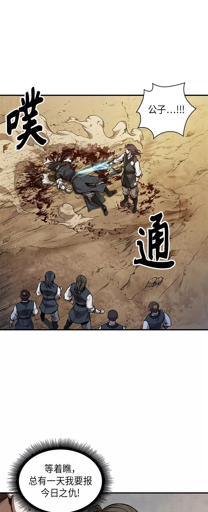《某天成为魔神》058. 第21章 人若犯我，我必犯人（5） 第15页