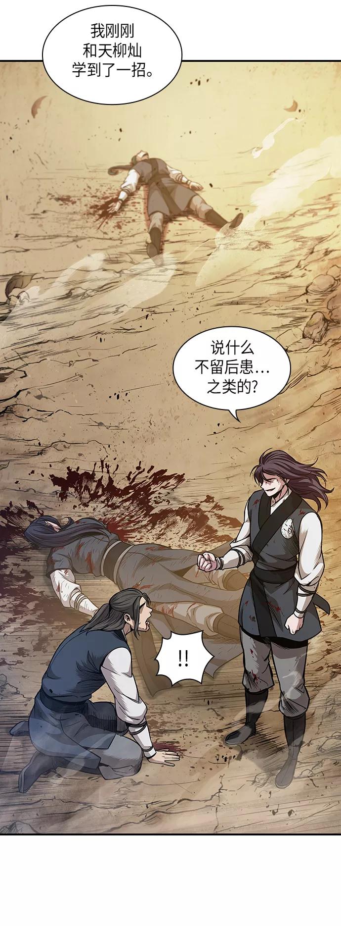 《某天成为魔神》058. 第21章 人若犯我，我必犯人（5） 第23页
