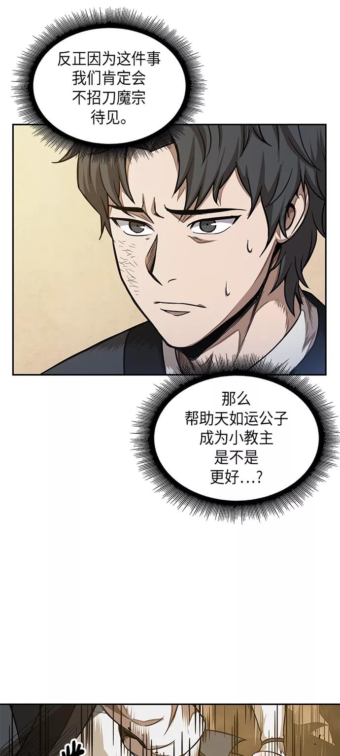 《某天成为魔神》058. 第21章 人若犯我，我必犯人（5） 第36页