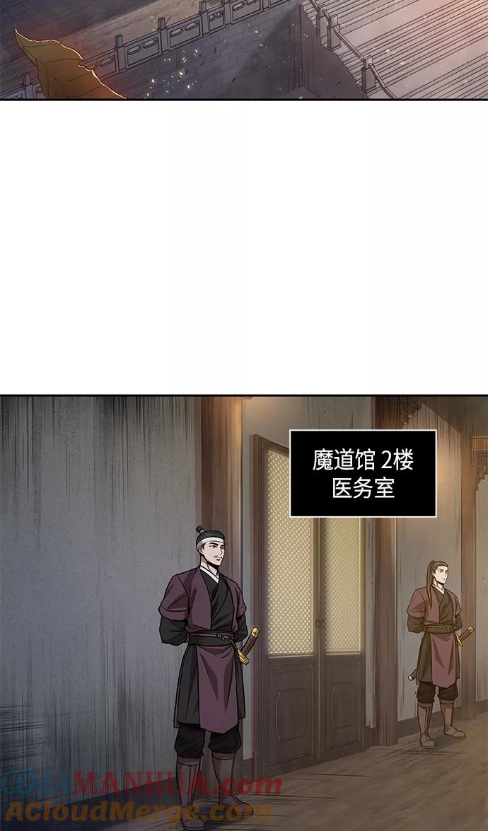 《某天成为魔神》058. 第21章 人若犯我，我必犯人（5） 第43页