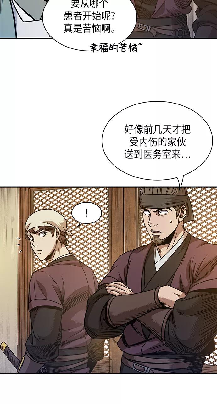 《某天成为魔神》058. 第21章 人若犯我，我必犯人（5） 第47页