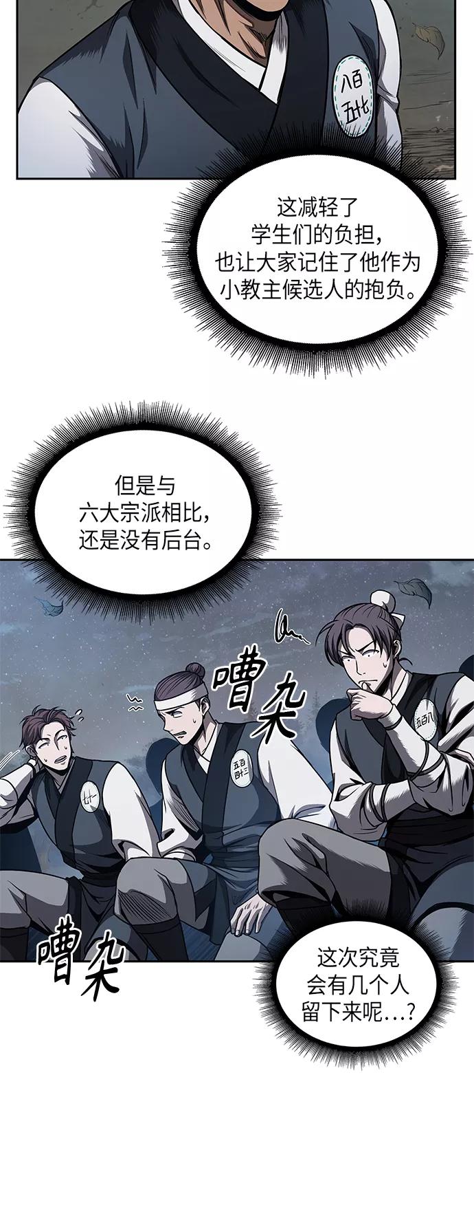 《某天成为魔神》059. 第22章 排好队！（1） 第47页