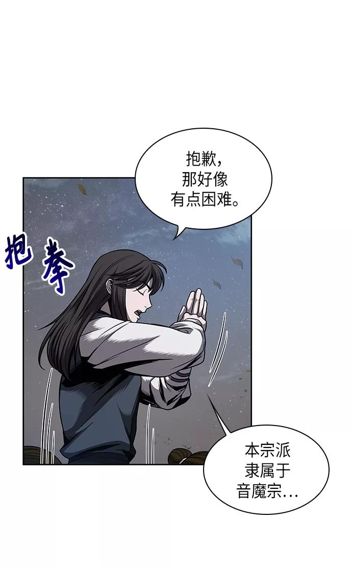 《某天成为魔神》059. 第22章 排好队！（1） 第48页
