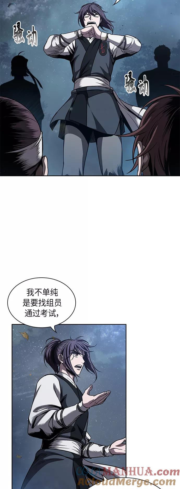 《某天成为魔神》059. 第22章 排好队！（1） 第43页