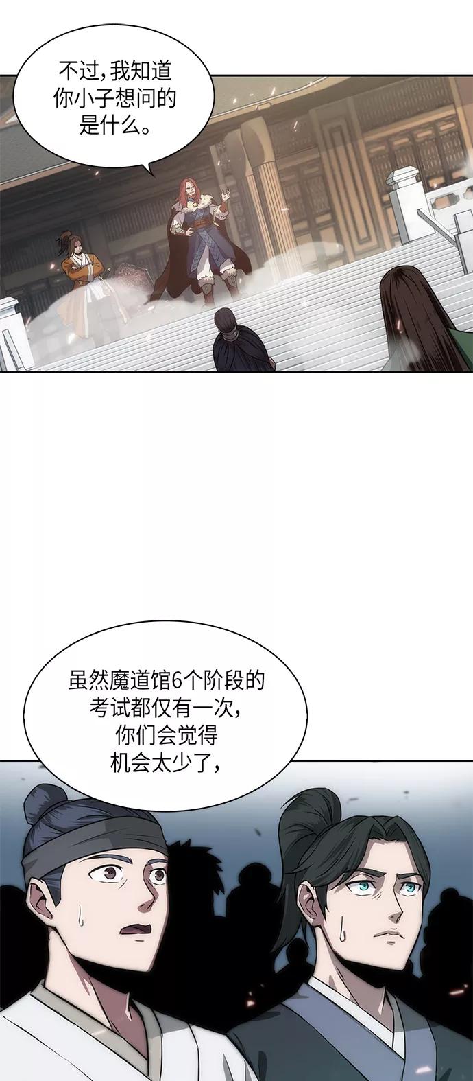 《某天成为魔神》006. 第3章 进入魔道馆（3） 第54页