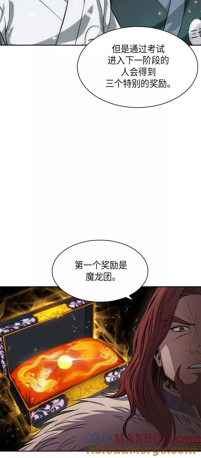 《某天成为魔神》006. 第3章 进入魔道馆（3） 第55页