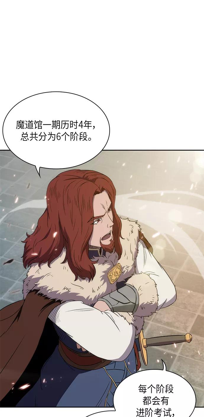 《某天成为魔神》006. 第3章 进入魔道馆（3） 第45页