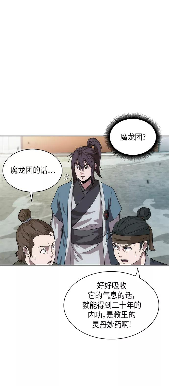 《某天成为魔神》006. 第3章 进入魔道馆（3） 第56页