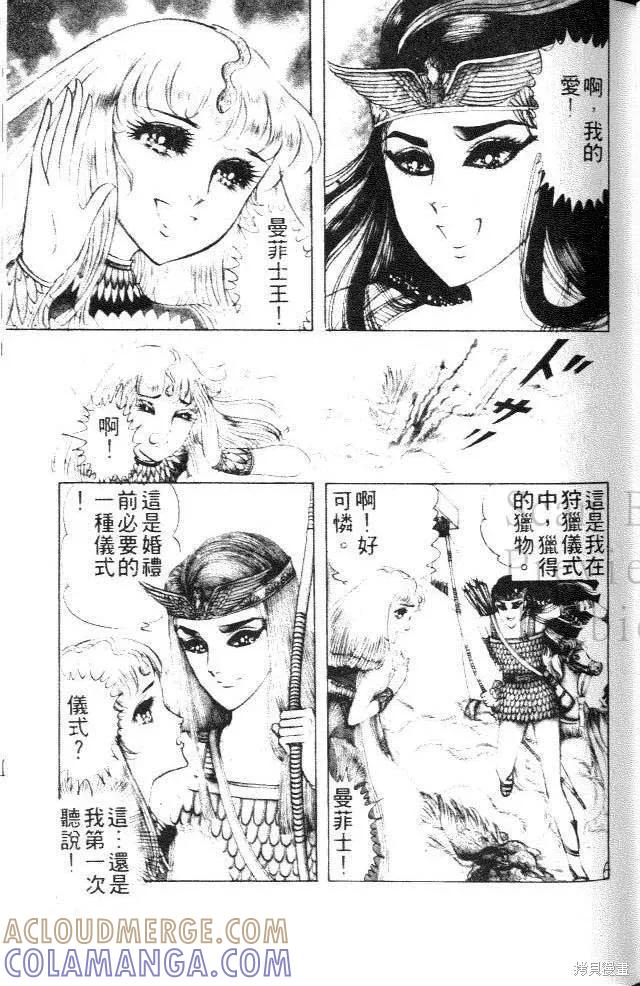 尼罗河女儿 第06卷 第69页
