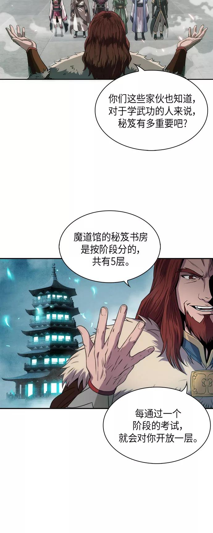 《某天成为魔神》006. 第3章 进入魔道馆（3） 第59页