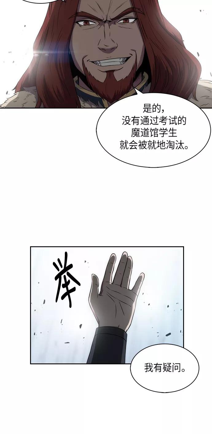 《某天成为魔神》006. 第3章 进入魔道馆（3） 第47页