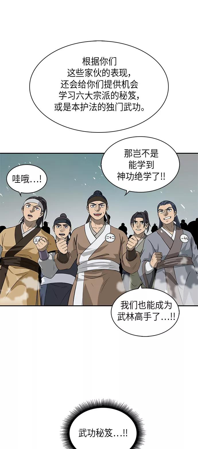 《某天成为魔神》006. 第3章 进入魔道馆（3） 第60页