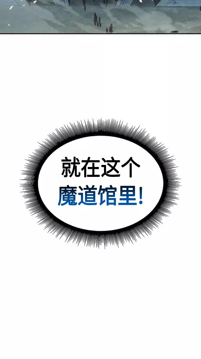 《某天成为魔神》006. 第3章 进入魔道馆（3） 第6页