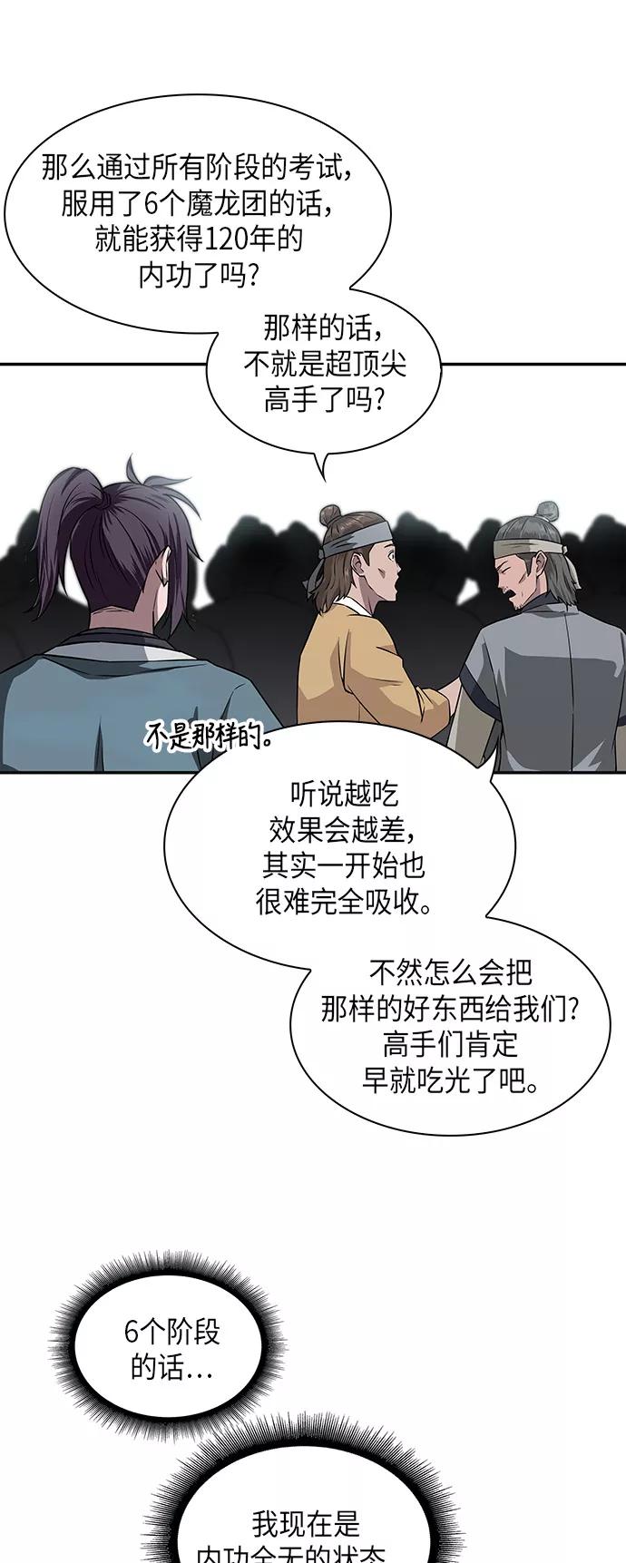 《某天成为魔神》006. 第3章 进入魔道馆（3） 第57页