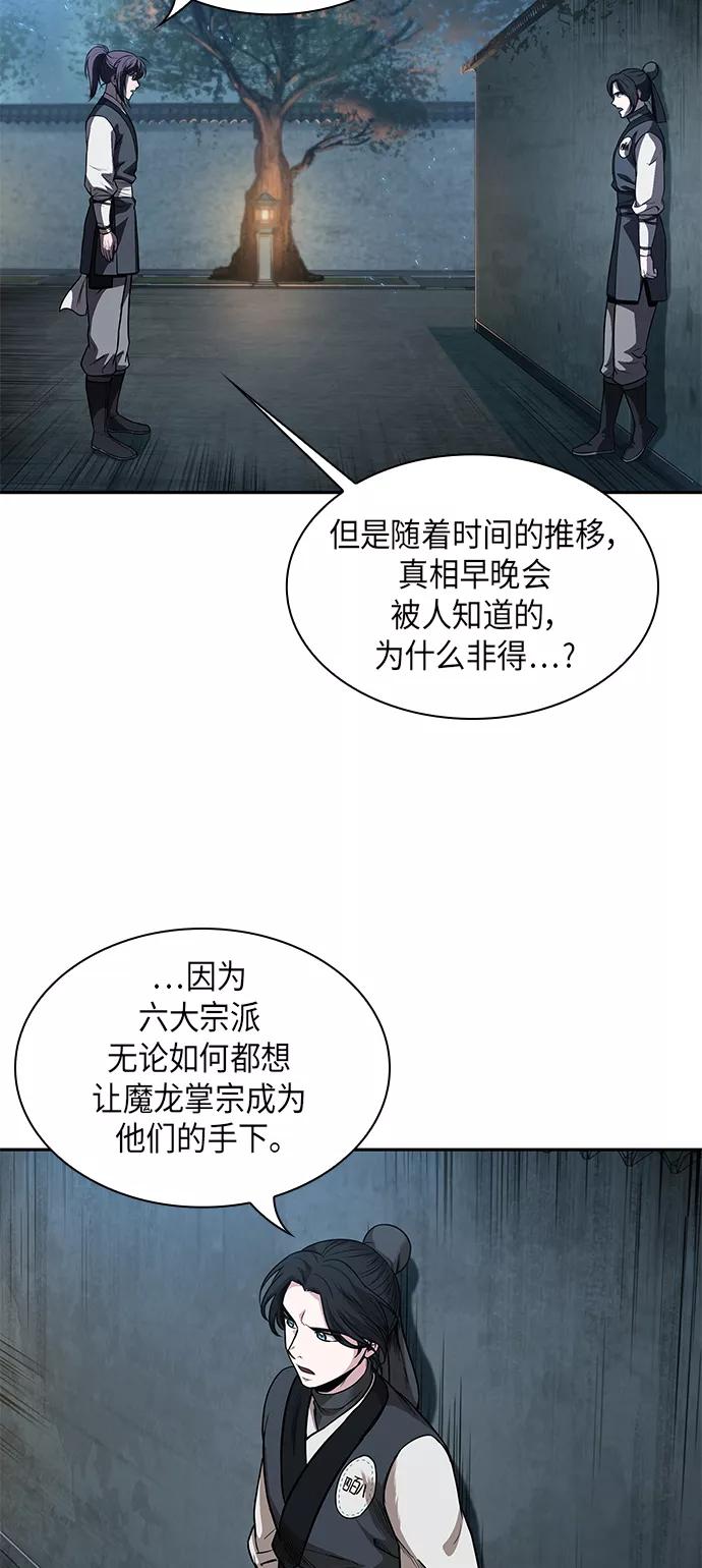 《某天成为魔神》060. 第23章 学会七魔剑吧（1） 第54页