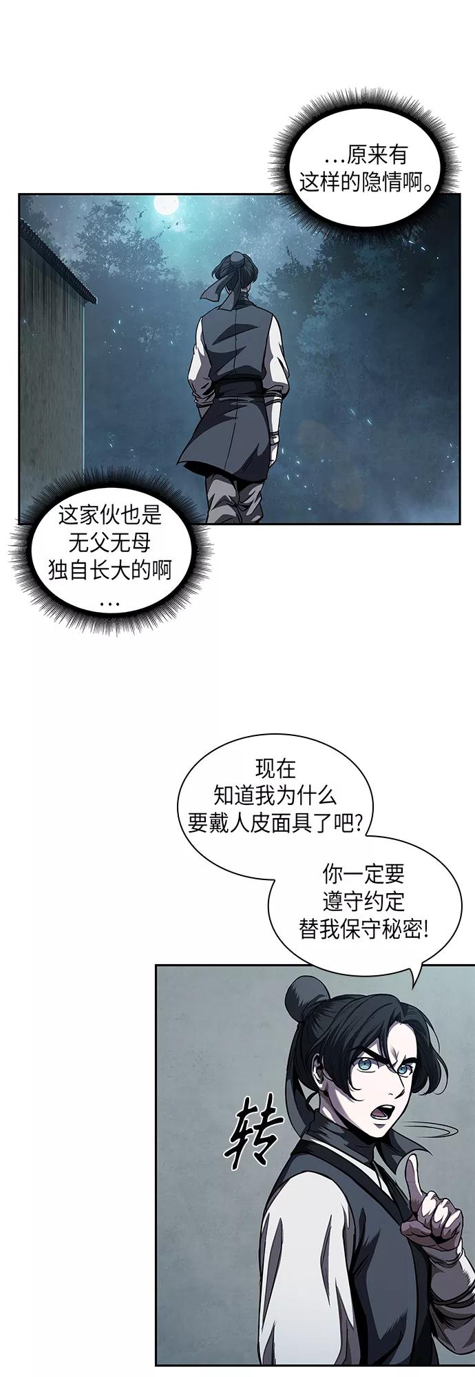 《某天成为魔神》060. 第23章 学会七魔剑吧（1） 第59页