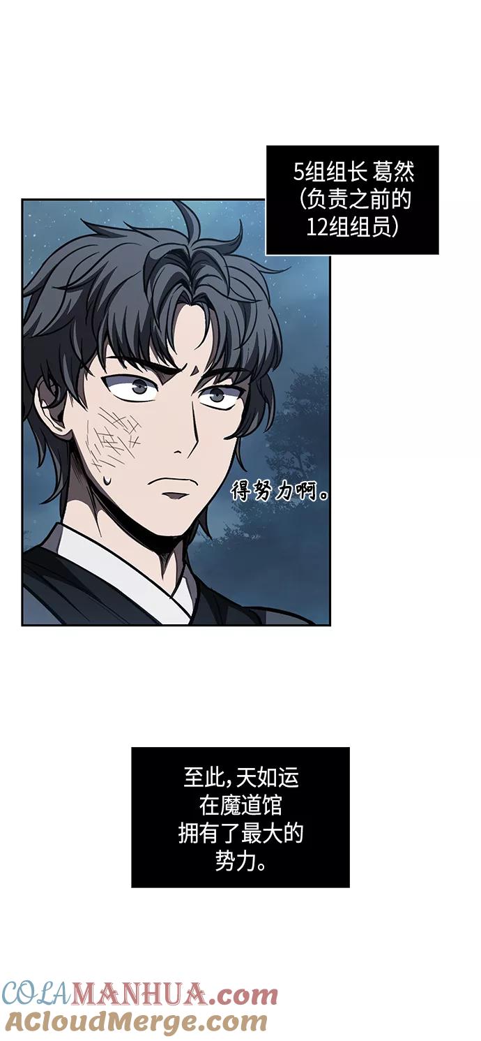 《某天成为魔神》060. 第23章 学会七魔剑吧（1） 第49页