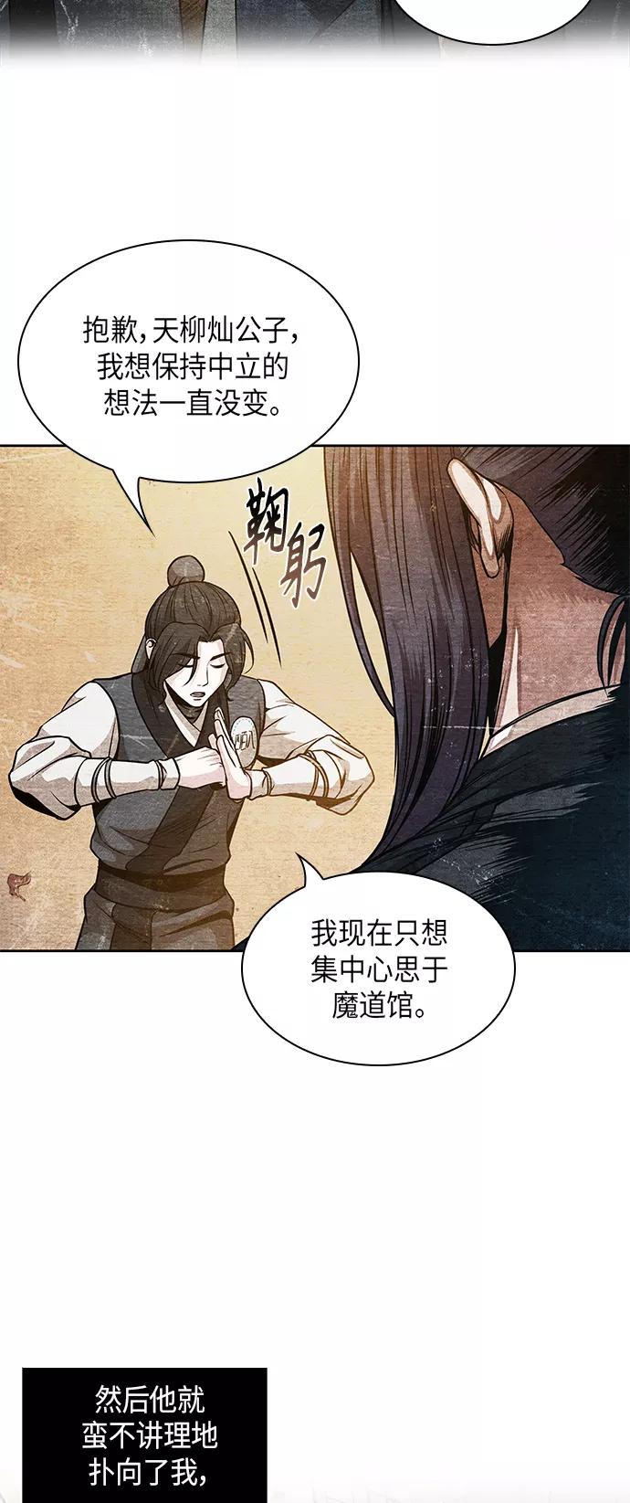 《某天成为魔神》060. 第23章 学会七魔剑吧（1） 第11页