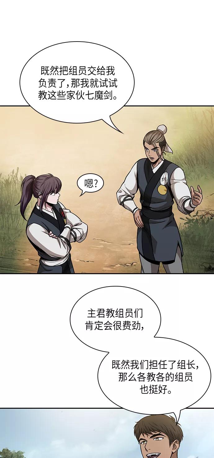 《某天成为魔神》061. 第23章 学会七魔剑吧（2） 第32页