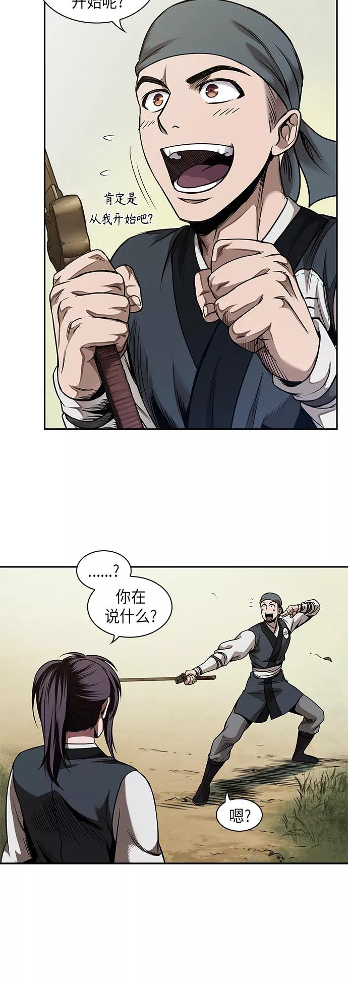 《某天成为魔神》061. 第23章 学会七魔剑吧（2） 第53页