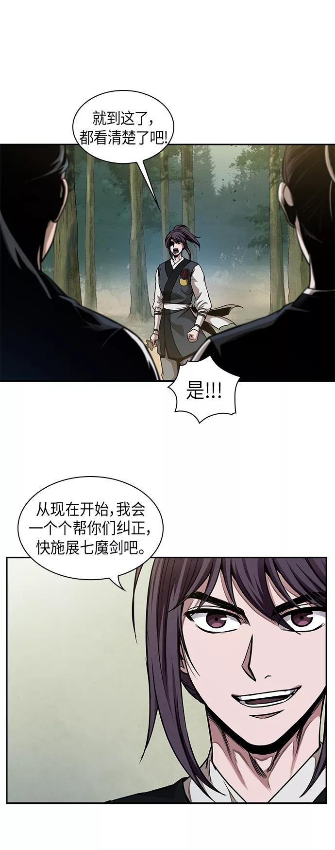 《某天成为魔神》061. 第23章 学会七魔剑吧（2） 第51页