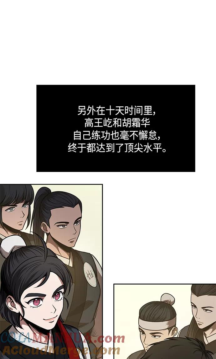 《某天成为魔神》062. 第24章 六剑（1） 第34页