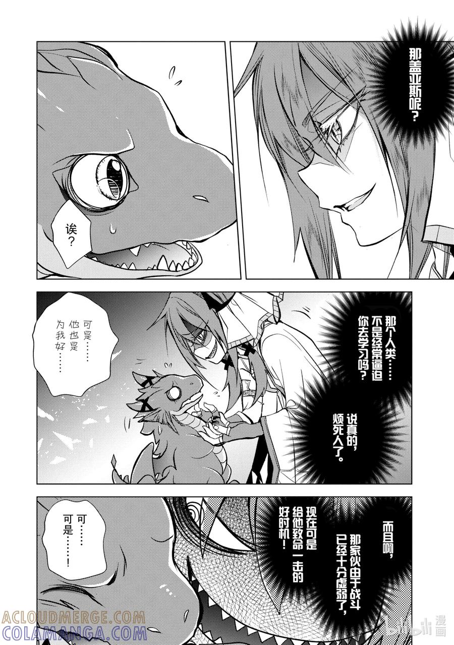 《歼灭魔导的最强贤者 无才的贤者，穷极魔导登峰造极》15-2 最强贤者，解读机密 第5页