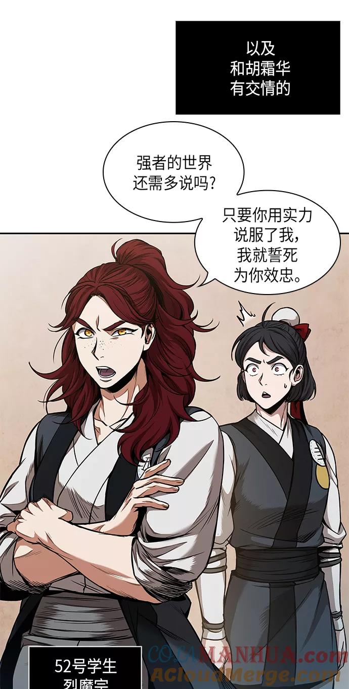 《某天成为魔神》062. 第24章 六剑（1） 第31页