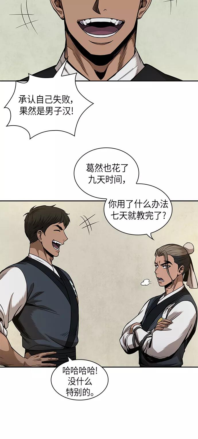 《某天成为魔神》062. 第24章 六剑（1） 第27页