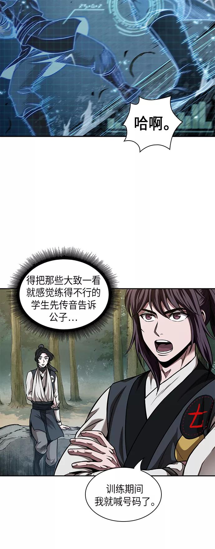 《某天成为魔神》062. 第24章 六剑（1） 第11页
