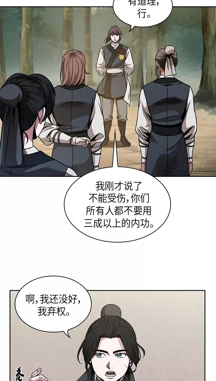 《某天成为魔神》062. 第24章 六剑（1） 第59页