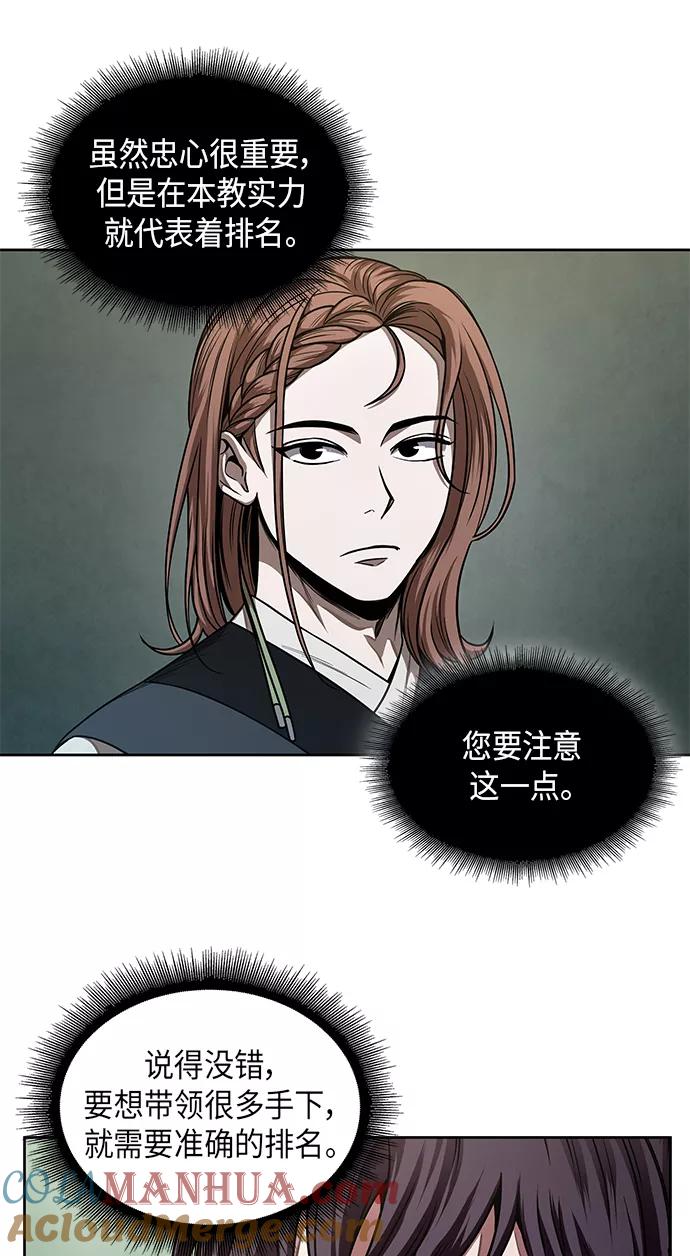《某天成为魔神》062. 第24章 六剑（1） 第43页