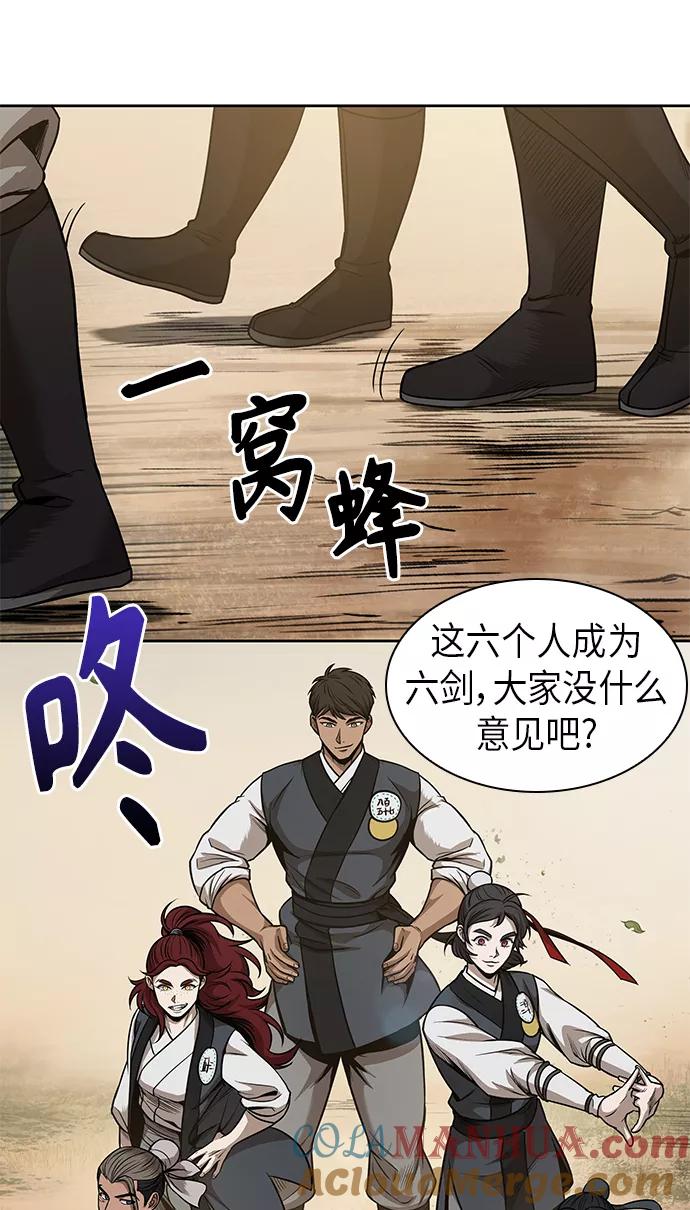 《某天成为魔神》062. 第24章 六剑（1） 第55页