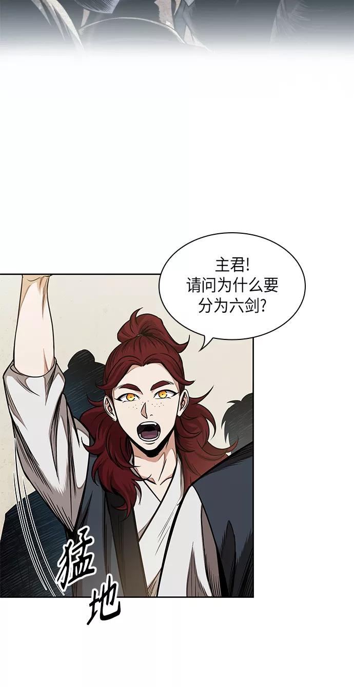 《某天成为魔神》062. 第24章 六剑（1） 第48页